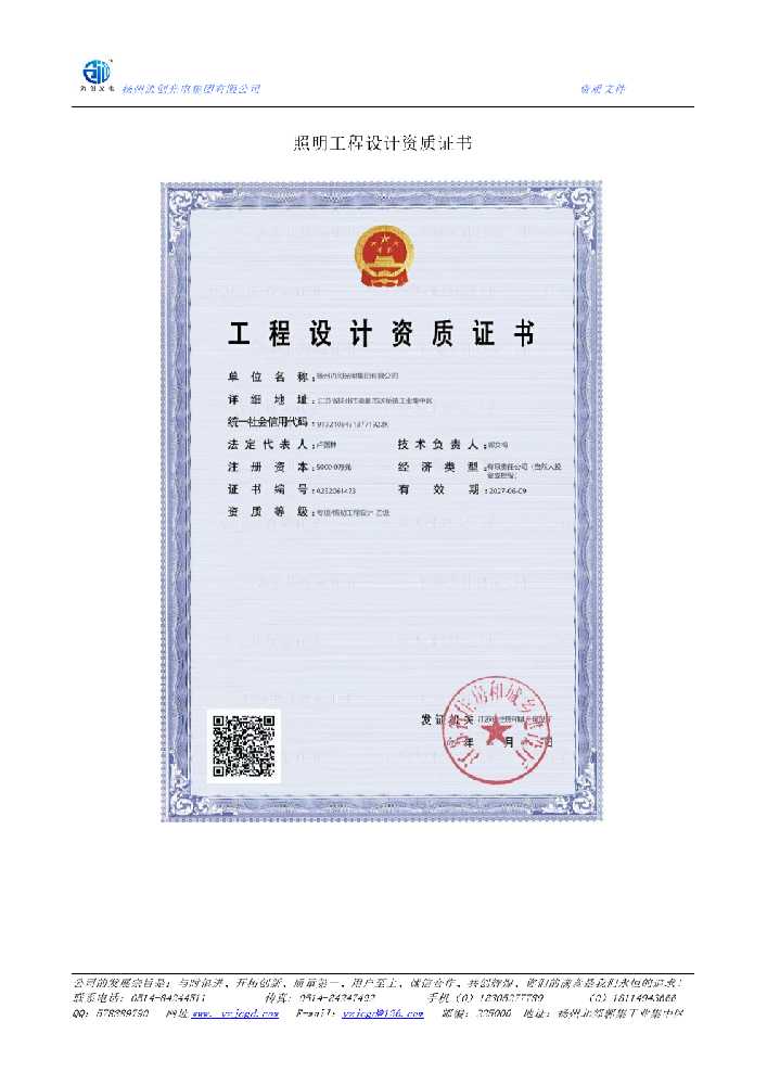 通道侗族自治县照明工程设计资质证书