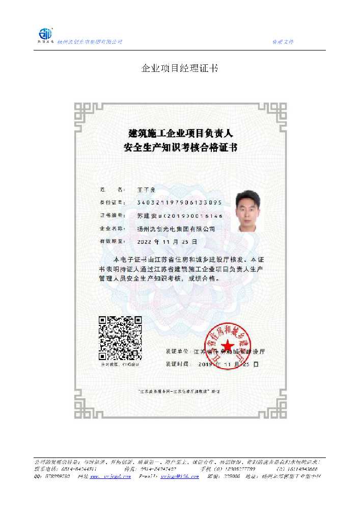通道侗族自治县企业项目经理证书