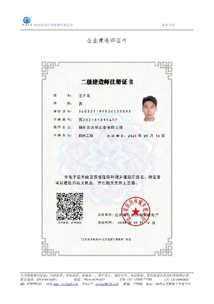 通道侗族自治县企业建造师证书