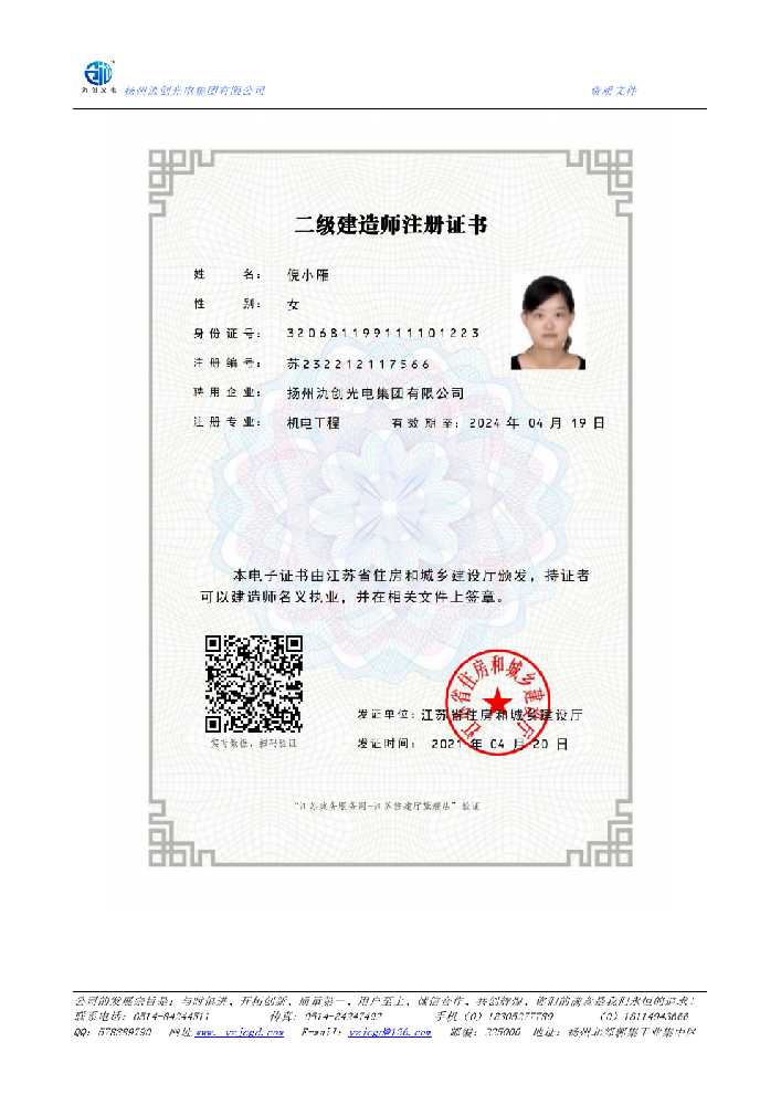 通道侗族自治县二级建造师注册证书