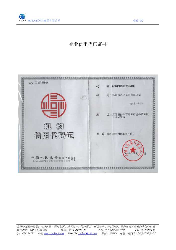 通道侗族自治县企业信用代码证书